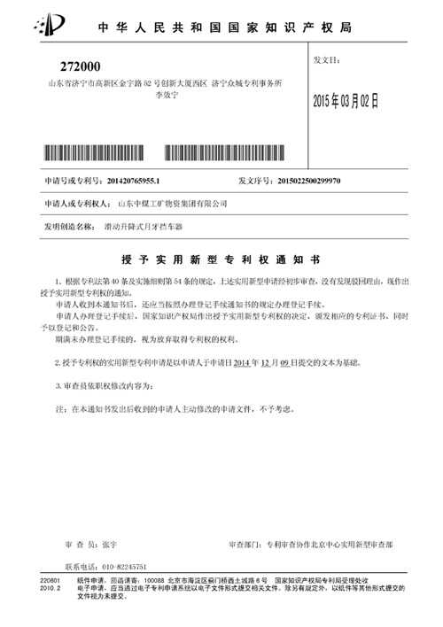 热烈祝贺中煤集团一产品被授予实用新型专利权