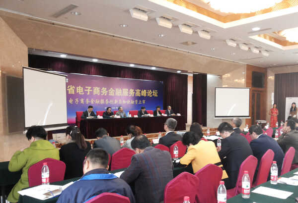 山东省电子商务金融服务高峰论坛举行中煤集团应邀参加