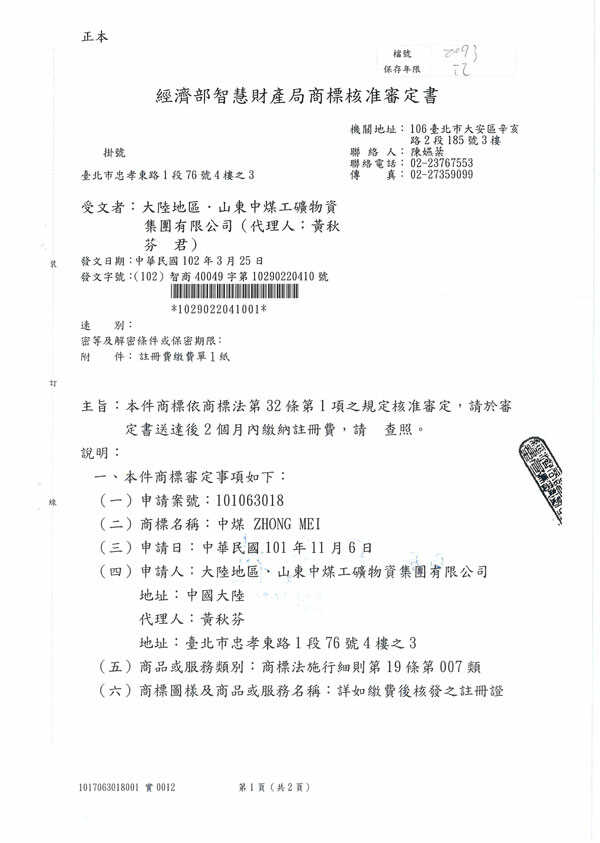 我集团商标在英国、台湾地区申请注册成功