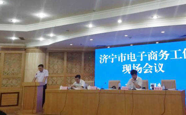 中煤集团应邀参加济宁市电子商务工作现场会议并作典型发言