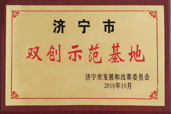  热烈祝贺中煤集团被评为济宁市2018年双创示范基地